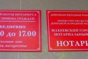 «Нотариусы ДНР» успели уже совершить более 6000 незаконных действий