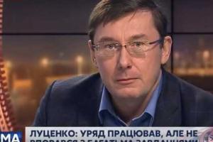 Луценко о новом премьере: Обществу нужен результат, а не дебаты