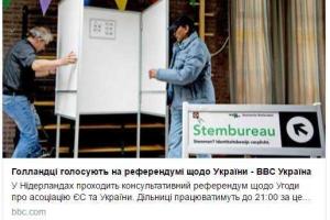 Референдум в Нидерландах: как голландцы голосуют за ассоциацию Украина - ЕС