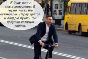 Кличко на велосипеде вызвал волну шуток в соцсетях