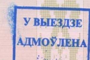 Украинского депутата не пустили в Беларусь