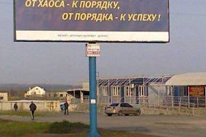В прифронтовом Лисичанске развесили биллборды разыскиваемого прокуратурой экс-министра Украины