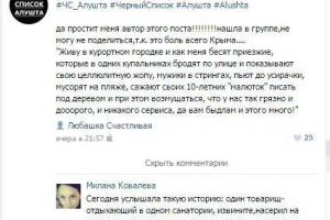 Крым заполонили «быдло-туристы» из России