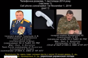 Разведка обнародовала разговор российских генералов о создании армейских корпусов на оккупированном Донбассе