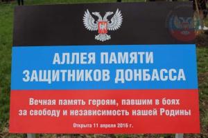 Донецких школьников и студентов вновь согнали на сепаратистское мероприятие - открытие "аллеи памяти"