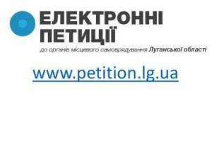 На Луганщине презентуют сайт электронных петиций