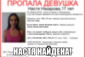 В Запорожье нашли 17-летнюю девушку, которая пропала 23-го апреля