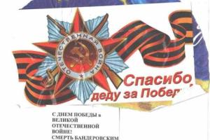 В Краматорске появились листовки с призывом «убивать бандеровцев»