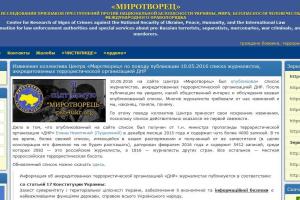Продолжение скандала: сайт «Миротворец» опубликовал новый список работников СМИ, аккредитованных в «ДНР»