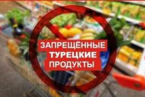 России не нужны ни овощи, ни фрукты из Турции