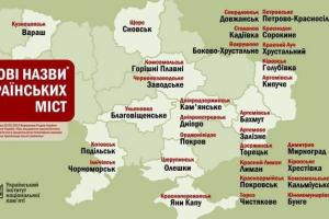 Очередная волна декоммунизации: появилась карта Украины с новыми названиями городов