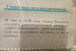 В оккупированной Ясиноватой будут митинговать железнодорожники