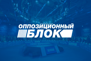 Съезд партии "Оппозиционный блок" проходит в Киеве