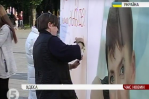 Одесситы устроили акцию ко дню рождения Надежды Савченко