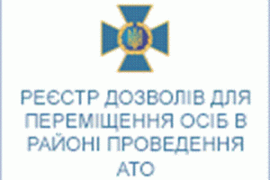 На сайте реестра СБУ теперь можно продлить электронный пропуск