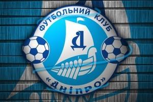Футбольный клуб Днепр прекращает свое существование - СМИ