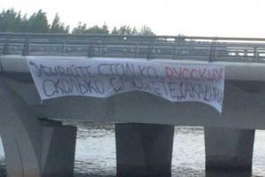 В Питере на мосту Кадырова вывесили баннер с призывом убивать русских