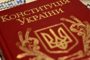 Изменения в Конституцию относительно правосудия опубликовали в газете "Голос Украины"
