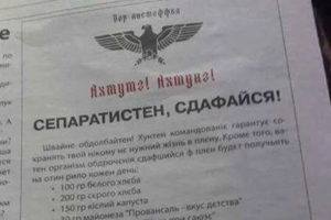 Украинские бойцы жестко потроллили боевиков листовками от «хунты»
