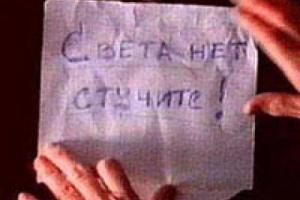 Руководство "ЛНР" отключило электричество в четырёх городах, - блогер