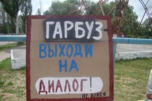Северодонецкий «майдан» с треском провалился
