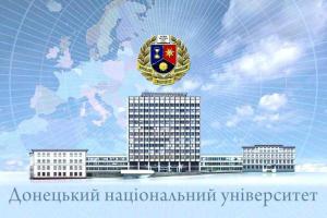 Донецкому национальному университету присвоено имя Василия Стуса