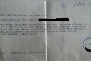 Журналист показал телеграмму-200, которую получили родственники погибшего российского военного
