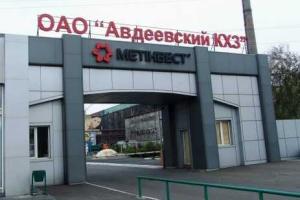 Авдеевский "Коксохим" подключили к энергоснабжению