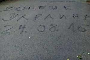 В центре оккупированного боевиками Донецка появились патриотические надписи