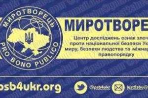 «Миротворец» официально станет СМИ
