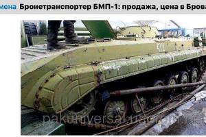 В Украине выставили на интернет-продажу новую БМП
