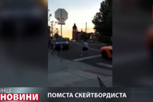 Скейтбордист отомстил хаму-водителю, который не остановился на "зебре"