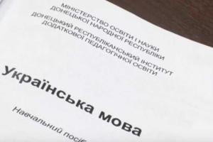 В «ДНР» выпустили свои учебники по украинскому языку