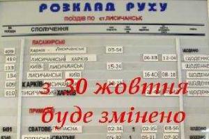 С 31-го октября из Лисичанска запустят поезд до Хмельницкого