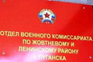 В "ЛНР" боевики превращают помещения украинских банков в военкоматы