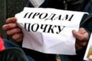 Россиянин продает почку, чтобы выплатить кредит на свадьбу