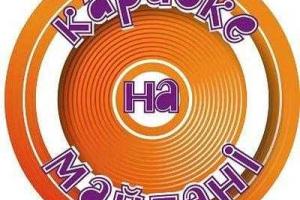 Игорь Кондратюк везет в Краматорск "Караоке на майдане"