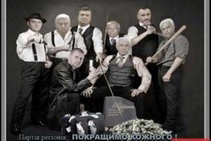 Банда экс-президента Януковича ограбила Украину на 200 миллиардов гривен