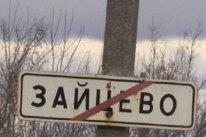 В Зайцево снаряд попал в частный дом