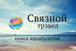«Связной Трэвел» - приложение для покупки билетов и бронирования отелей     