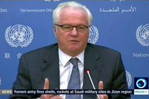 В Совбезе ООН заблокировали документ Чуркина об отводе войск в Сирии