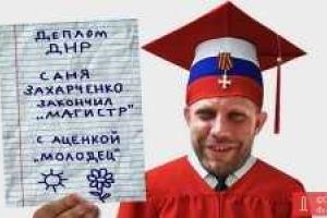 Захарченко переподчинит себе вузы "ДНР" и будет лично проверять все учебные программы