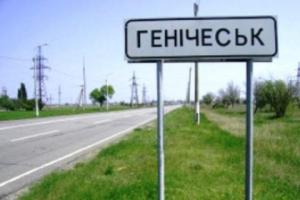 Генічеськ не отримує газу із анексованого РФ Криму