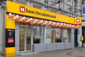 Вкладникам банку "Михайлівський" поновили виплати