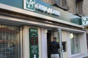 «Ощадбанк» частково скасує комісію за комунальні платежі