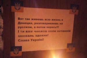 "Коли останній москаль здохне": в Донецке появились проукраинские листовки на двух языках