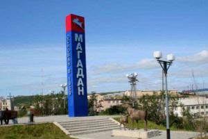 Росія пропонує кримчанам переселитися у Магадан