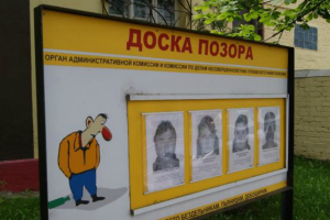 В Крыму решили развесить доски позора для чиновников