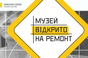 В Лисичанске стартовал масштабный проект - "Музей открыт на ремонт"