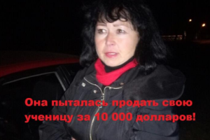 Педагог с Харьковщины пыталась продать на органы 13-летнюю воспитанницу